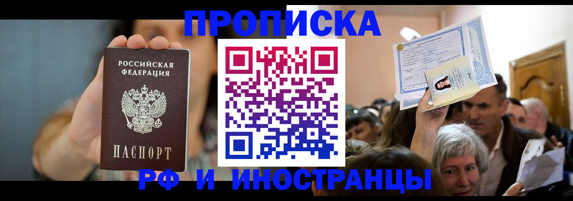прописка ребенка в Невинномысске