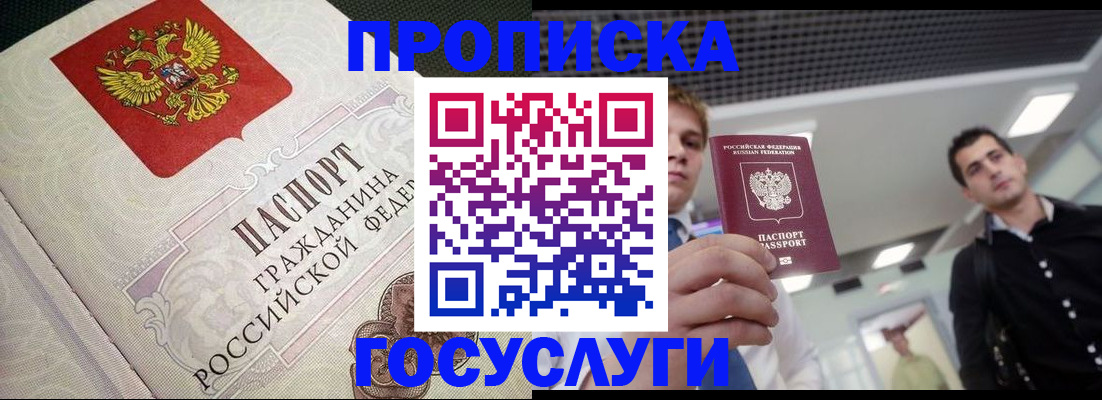 временная регистрация в квартире в Невинномысске