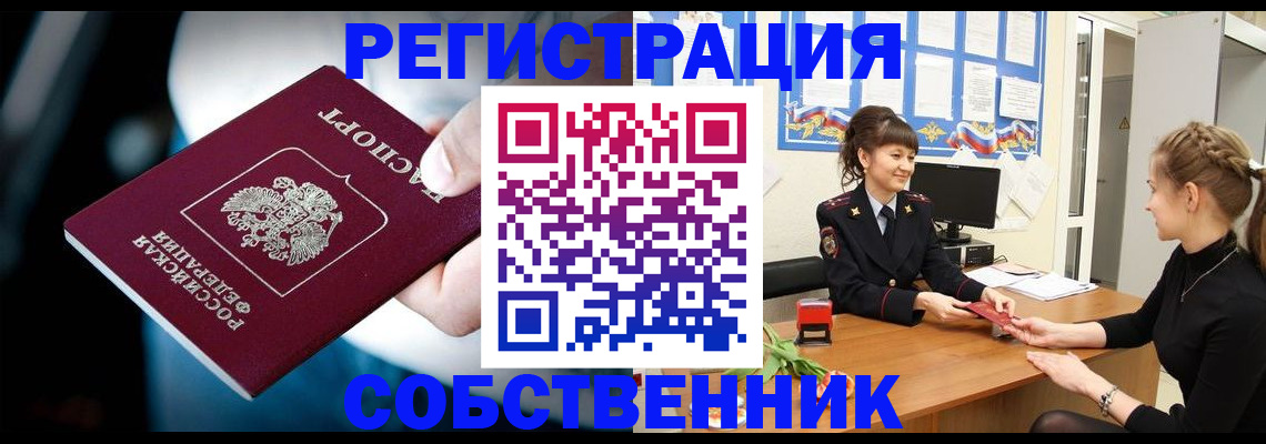 прописка от собственника в Невинномысске